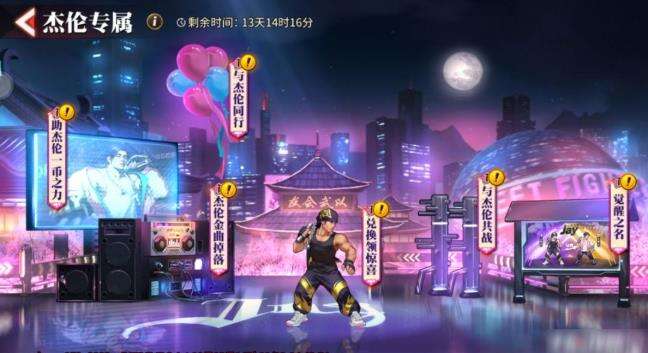 《街霸：对决》杰霸碎片刷新地点分享