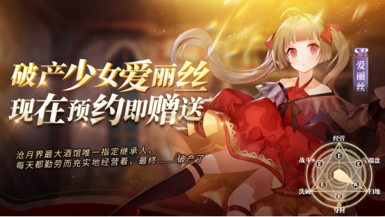 《沧月战纪》预约上线 把爱丽丝带回家