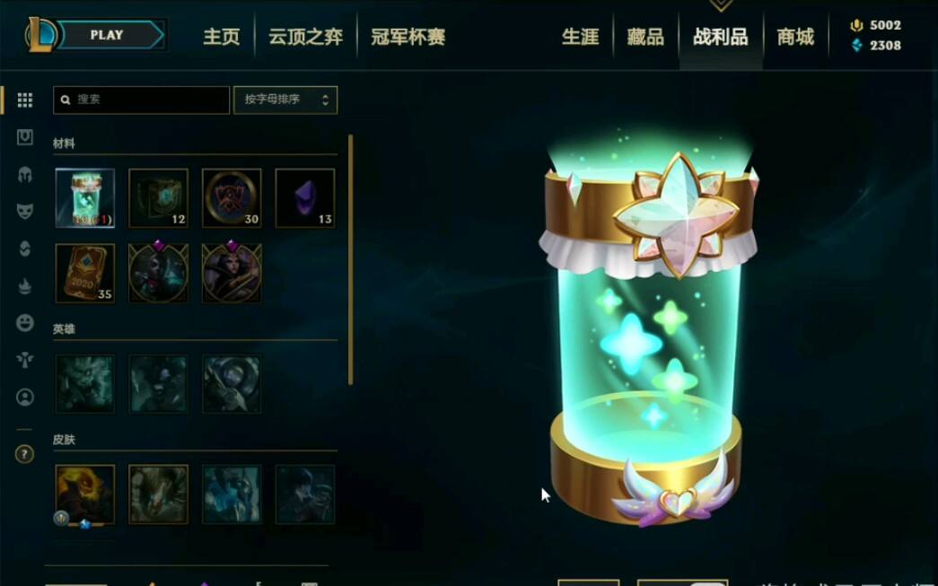 LOL：表演个开10个星之守护者魔法引擎无事发生