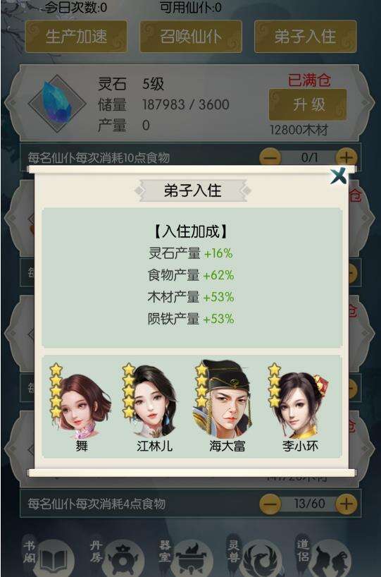 无极仙途飞升宗门弟子选择