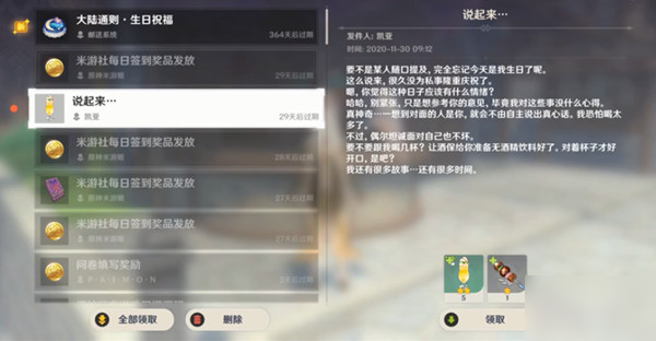 《原神》凯亚生日邮件内容奖励一览