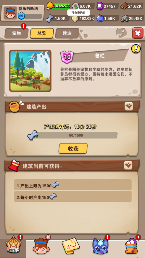 家园卫士宠物系统介绍