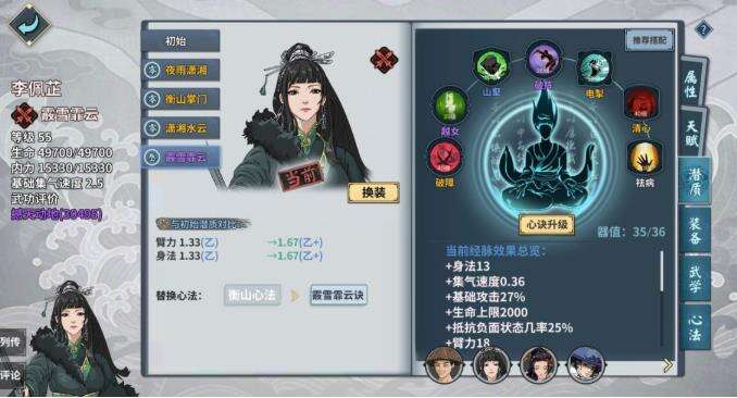 汉家江湖养李佩芷攻略