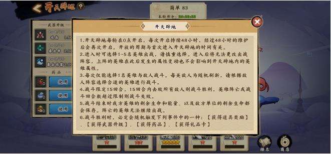 无双萌将活动本开天辟地攻略