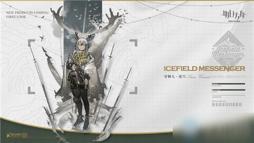 《明日方舟》守林人覆雪皮肤特效展示