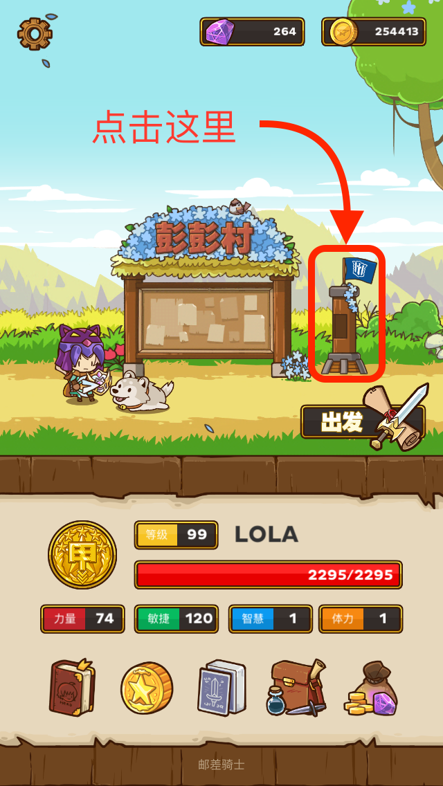 邮差骑士附加任务送件介绍