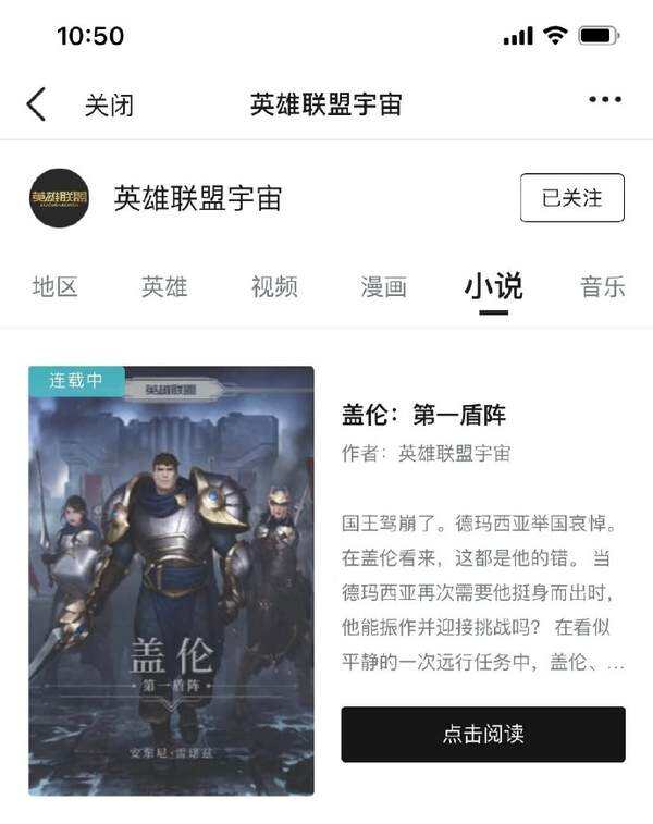 《LOL》宇宙第一部中篇小说《盖伦：第一盾阵》发布