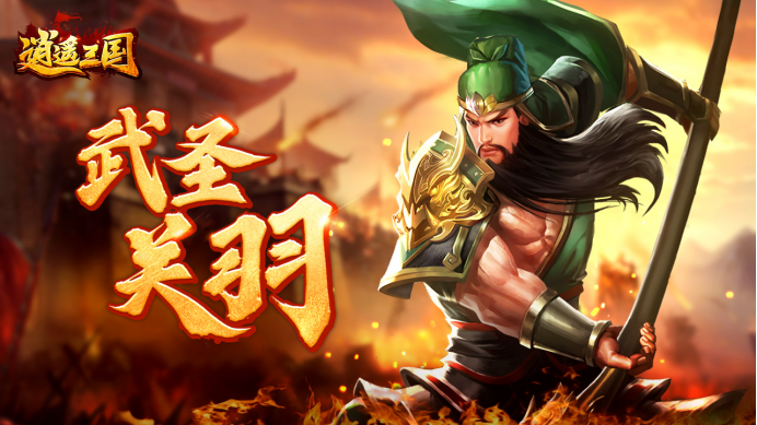 逍遥三国角色档案详解