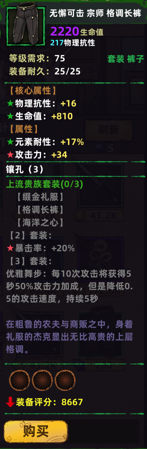 不一样传说套装详细介绍