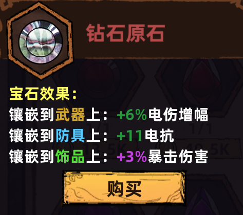 不一样传说宝石符文增益介绍