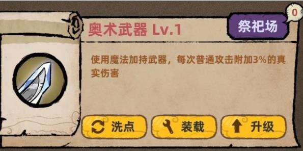 不一样传说狡诈系奥术武器介绍