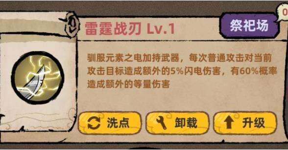 不一样传说狡诈系雷霆战刃介绍