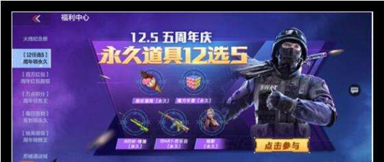 《CF手游》5周年十二选五选择推荐