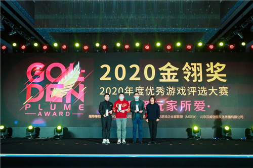 星光闪耀，汇聚玩家所爱！2020年金翎奖颁奖典礼于北京隆重举办！