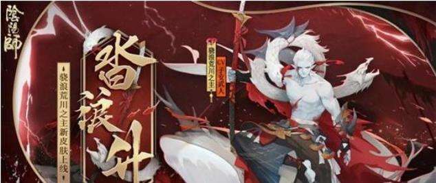 阴阳师骁浪荒川之主秘闻打法介绍