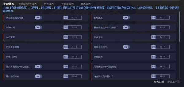 《赛博朋克2077》修改器及使用方法说明