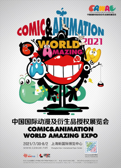 2021年中国国际动漫及衍生品展览会（CAWAE卡哇伊展会）招商启动！