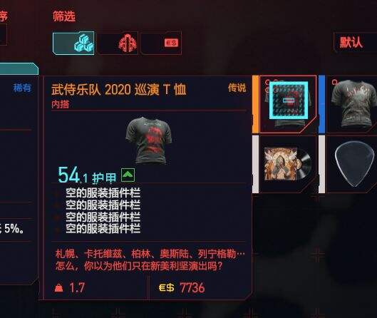 《赛博朋克2077》四插槽传说T恤获取指南