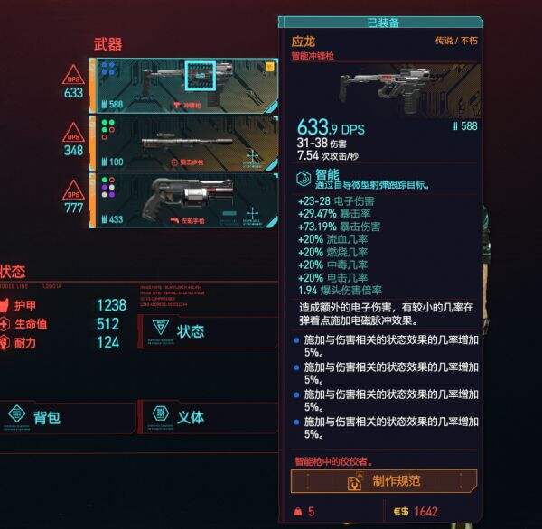 《赛博朋克2077》各种类武器选择推荐