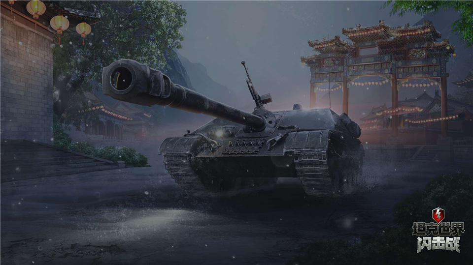 年度版本上线《坦克世界闪击战》三周年庆启动