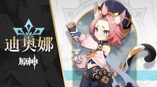 原神迪奥娜武器圣遗物搭配攻略