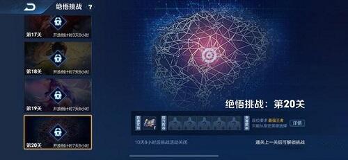 <a href='https://m.wywyx.com/zq/wanzherongyao.html' target='_blank' title='王者荣耀'><u>王者荣耀</u></a>绝悟挑战20关怎么过？