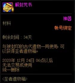 DNF解封咒书在哪获得