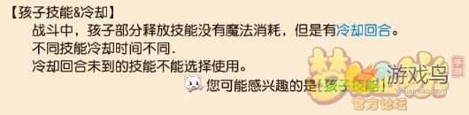 <a href='https://m.wywyx.com/ku/201910/268.html' target='_blank' title='梦幻西游手游'><u>梦幻西游手游</u></a>孩子技能冷却时间和细节套路[多图]图片1
