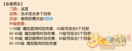 梦幻西游手游孩子技能冷却时间和细节套路[多图]图片12