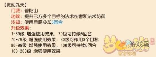 梦幻西游手游孩子技能冷却时间和细节套路[多图]图片17
