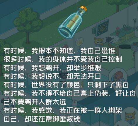 超脱力医院故事碎片大全 漂流瓶QR码剧情解析[多图]图片4