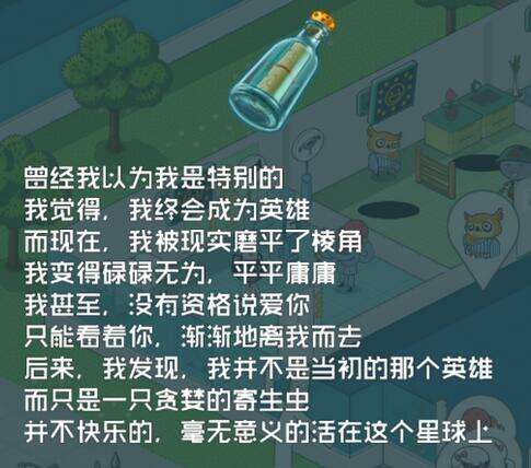 超脱力医院故事碎片大全 漂流瓶QR码剧情解析[多图]图片5