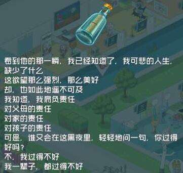 超脱力医院故事碎片大全 漂流瓶QR码剧情解析[多图]图片2