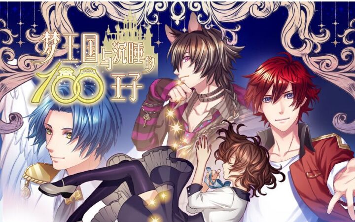 梦100队伍搭配攻略详解 梦王国与沉睡的100王子