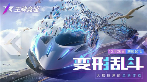 《王牌竞速》“飞跃2021”跨年测试正式启幕