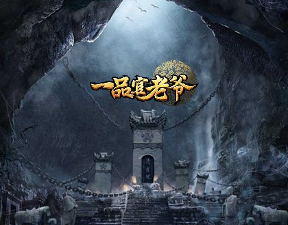 排名冲不前？《一品官老爷》皇陵妖后攻略心得来救场