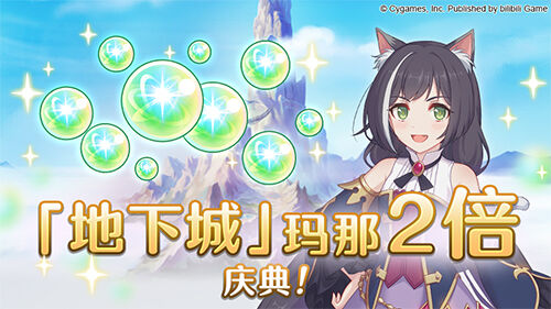 《公主连结Re:Dive》跨年庆典盛大开启!专属限定角色「环奈(振袖)」限时登场!