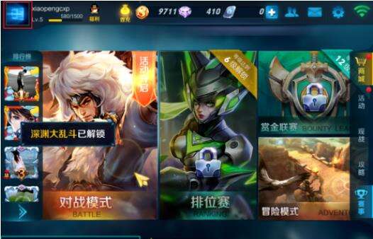 王者荣耀换头像详细攻略介绍