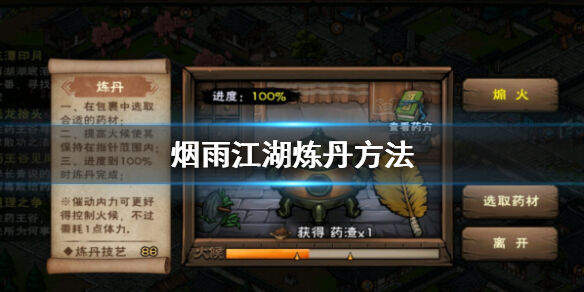 烟雨江湖炼丹配方大全 炼丹升级方法