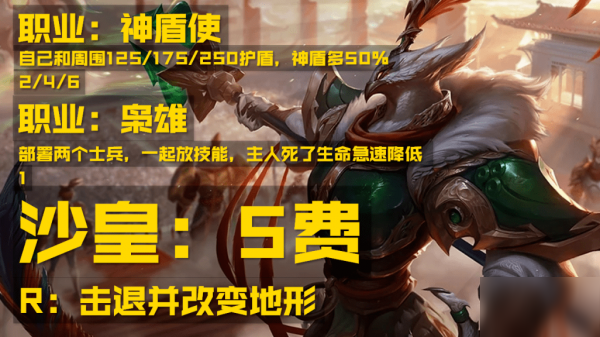 云顶之弈神盾使阵容搭配攻略 云顶之弈S4神盾使阵容站位出装推荐