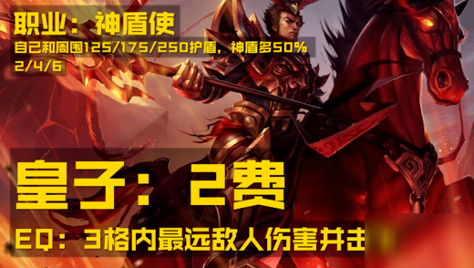 云顶之弈神盾使阵容搭配攻略 云顶之弈S4神盾使阵容站位出装推荐