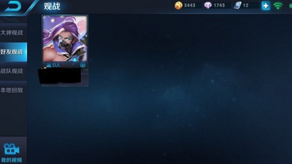 王者荣耀观战好友对方知道吗