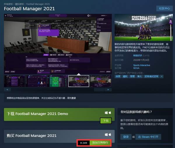 《足球经理2021》成系列最快达成百万销量游戏玩一玩游戏网www.wywyx.com