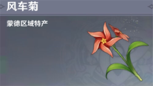 原神风车菊在哪里刷