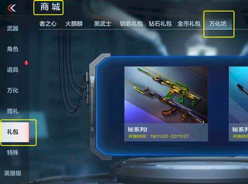 cf手游万化坊找不到了