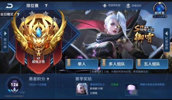 王者荣耀王者段位掉星规则