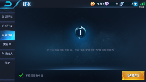 王者荣耀怎么设置拒绝加好友