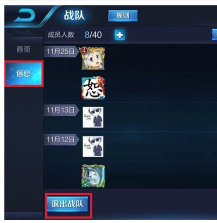 王者荣耀怎么退出战队 战队在哪里退出