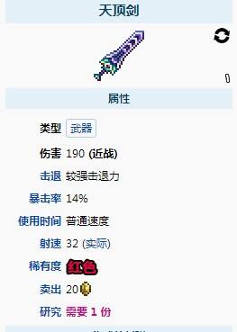 泰拉瑞亚天顶剑怎么做