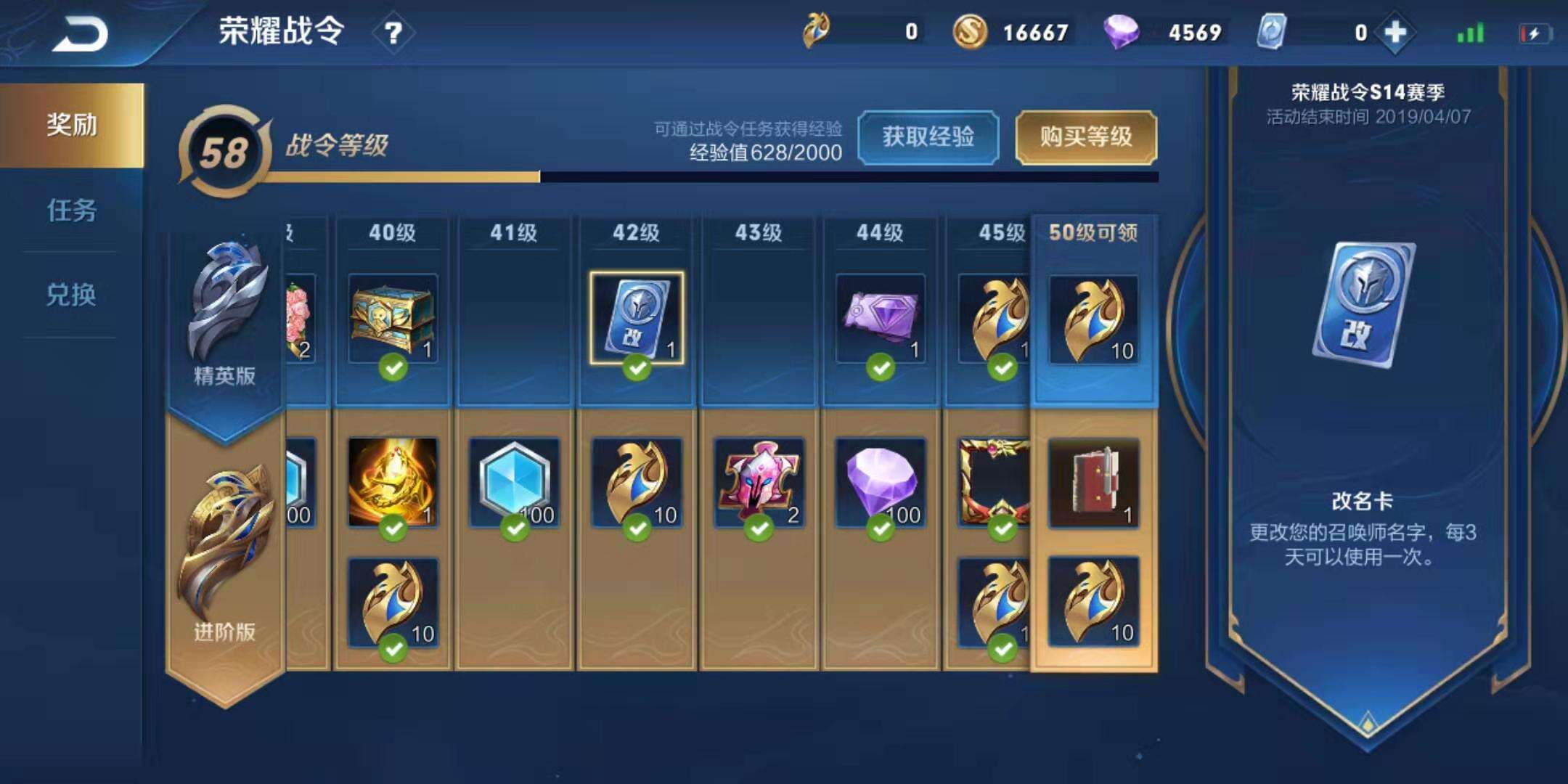 王者荣耀改名卡怎么免费获得